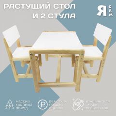 Детский растущий комплект стол и два стула  Я САМ "Лофт" (Белый, Сосна) в Сургуте - surgut.mebel24.online | фото 2