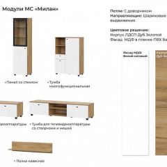 МИЛАН Гостиная (Дуб Золотой/Белый Матовый) модульная в Сургуте - surgut.mebel24.online | фото 2