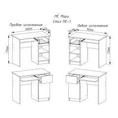 МОРИ МС-1 Стол ЛЕВЫЙ/ПРАВЫЙ (белый) в Сургуте - surgut.mebel24.online | фото 2