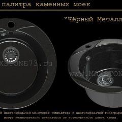 Мойка кухонная MS-1 (D470) в Сургуте - surgut.mebel24.online | фото 10