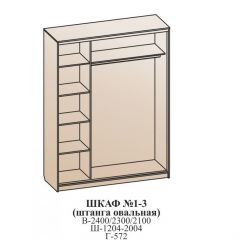 Шкаф №1 1.7-2 Оптима 2400х1704х572 (фасад 2 зеркала) в Сургуте - surgut.mebel24.online | фото 6