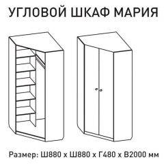 Шкаф угловой Мария 880*880 (ЛДСП 1 кат.) в Сургуте - surgut.mebel24.online | фото 2