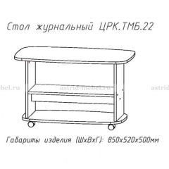 Стол журнальный №22 в Сургуте - surgut.mebel24.online | фото 3