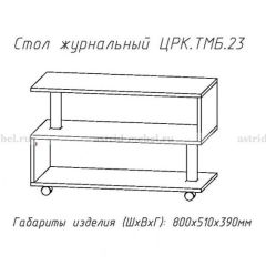 Стол журнальный №23 в Сургуте - surgut.mebel24.online | фото 4