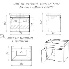 Тумба под умывальник "Енисей 60" Мечта без ящика подвесная АЙСБЕРГ (DM2310T) в Сургуте - surgut.mebel24.online | фото 4