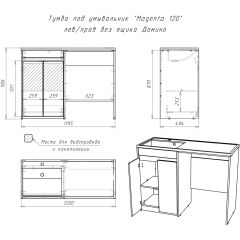 Тумба под умывальник "Magenta 120" лев/прав без ящика Домино (DD4213T) в Сургуте - surgut.mebel24.online | фото 6