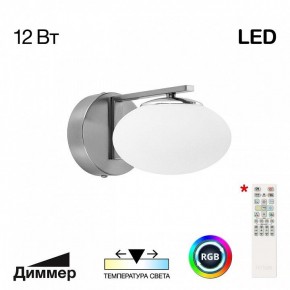 Бра Citilux Atman Smart CL226B311 в Сургуте - surgut.mebel24.online | фото 2