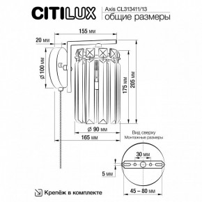 Бра Citilux AXIS CL313413 в Сургуте - surgut.mebel24.online | фото 13