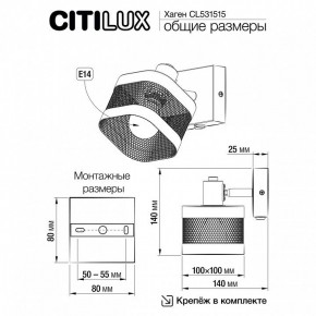 Бра Citilux Хаген CL531515 в Сургуте - surgut.mebel24.online | фото 7