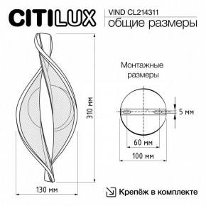 Бра Citilux Vind CL214311 в Сургуте - surgut.mebel24.online | фото 8