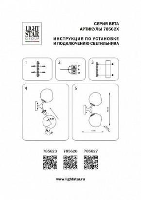 Бра Lightstar Beta 785623 в Сургуте - surgut.mebel24.online | фото 4