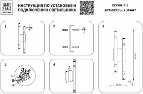 Бра Lightstar Iris 734647 в Сургуте - surgut.mebel24.online | фото 3