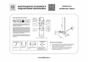 Бра Lightstar Palla 739613 в Сургуте - surgut.mebel24.online | фото 2