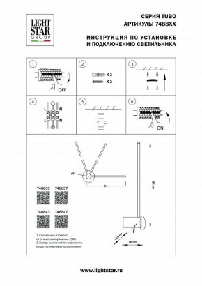 Бра Lightstar Tubo 748833 в Сургуте - surgut.mebel24.online | фото 2