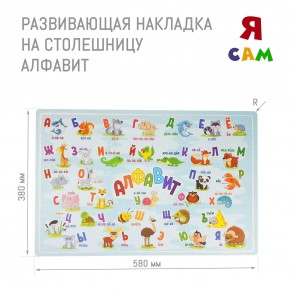 Детский стол с накладкой Алфавит (Белый/Цветной) в Сургуте - surgut.mebel24.online | фото 3