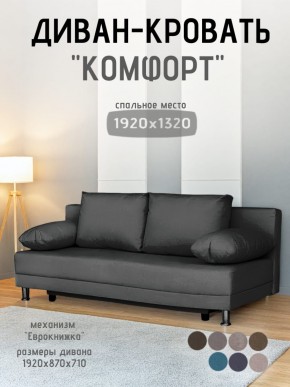 Диван-кровать Комфорт без подлокотников (4 подушки) BALTIC Grafit в Сургуте - surgut.mebel24.online | фото