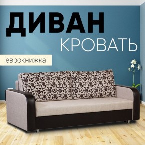 Диван прямой Юпитер 2 Аслан бежевый (ППУ) в Сургуте - surgut.mebel24.online | фото