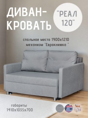 Диван Реал 120 (BALTIC GREY) в Сургуте - surgut.mebel24.online | фото