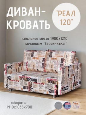 Диван Реал 120 (Принт "Gazeta") в Сургуте - surgut.mebel24.online | фото