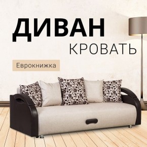 Диван Юпитер Аслан бежевый (ППУ) в Сургуте - surgut.mebel24.online | фото