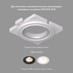 DK3024-BK Встраиваемый светильник, IP 20, 10 Вт, GU5.3, LED, черный, пластик в Сургуте - surgut.mebel24.online | фото 4