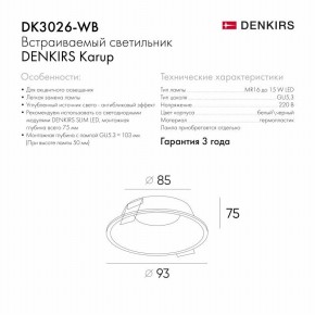 DK3026-WB Встраиваемый светильник, IP 20, 10 Вт, GU5.3, LED, белый/черный, пластик в Сургуте - surgut.mebel24.online | фото 8