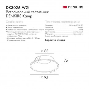 DK3026-WG Встраиваемый светильник, IP 20, 10 Вт, GU5.3, LED, белый/золотой, пластик в Сургуте - surgut.mebel24.online | фото 8