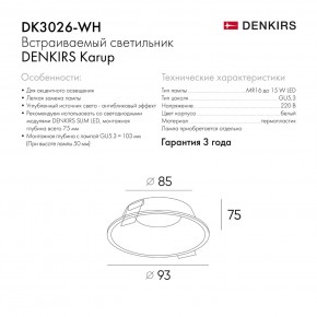 DK3026-WH Встраиваемый светильник, IP 20, 10 Вт, GU5.3, LED, белый, пластик в Сургуте - surgut.mebel24.online | фото 8