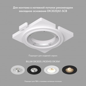 DK3061-WBR Встраиваемый светильник, IP 20, 10 Вт, GU5.3, LED, белый/бронзовый, пластик в Сургуте - surgut.mebel24.online | фото 3