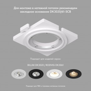DK3061-WH+BK Встраиваемый светильник, IP 20, 10 Вт, GU5.3, LED, белый/черный, пластик в Сургуте - surgut.mebel24.online | фото 2
