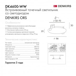 DK4600-WW Встраиваемый светильник, IP 20, 9 Вт, LED 3000, белый, пластик в Сургуте - surgut.mebel24.online | фото 5