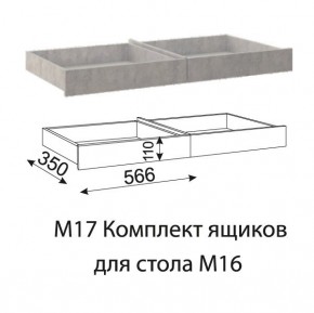 Дуглас (подростковая) М17 Комплект ящиков для стола М16 в Сургуте - surgut.mebel24.online | фото