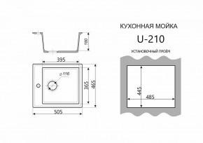 Каменная мойка ULSTONE U-210 (505х465) в Сургуте - surgut.mebel24.online | фото 3