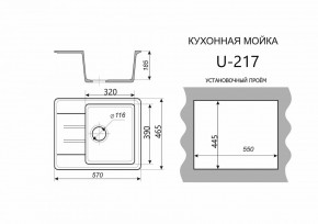 Каменная мойка ULSTONE U-217 (570х465) в Сургуте - surgut.mebel24.online | фото 2