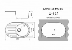 Каменная мойка ULSTONE U-321 (715х450) в Сургуте - surgut.mebel24.online | фото 2
