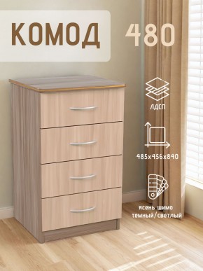 Комод 480 с 4-ящиками (Ясень шимо темный/светлый) в Сургуте - surgut.mebel24.online | фото 2