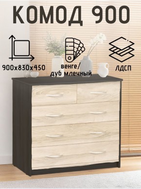 Комод 900 (Венге/Млечный дуб) Эко в Сургуте - surgut.mebel24.online | фото 2