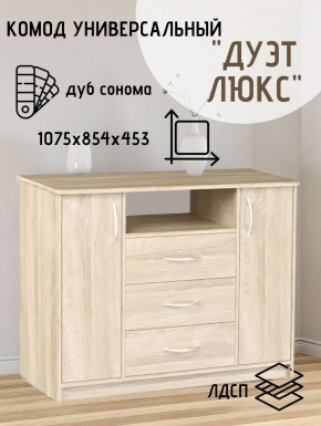 Комод Универсальный Дуэт Люкс (Дуб сонома светлый) Эко в Сургуте - surgut.mebel24.online | фото 2