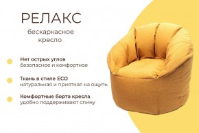 Кресло бескаркасное Релакс в Сургуте - surgut.mebel24.online | фото 2
