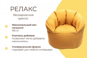 Кресло бескаркасное Релакс в Сургуте - surgut.mebel24.online | фото 4