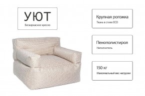 Кресло бескаркасное Уют в Сургуте - surgut.mebel24.online | фото 5