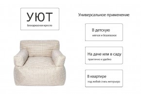 Кресло бескаркасное Уют в Сургуте - surgut.mebel24.online | фото 6