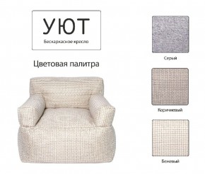 Кресло бескаркасное Уют в Сургуте - surgut.mebel24.online | фото 9