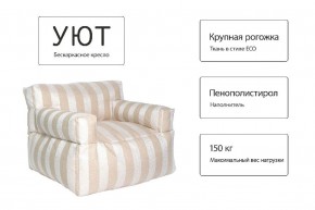 Кресло бескаркасное Уют полоса в Сургуте - surgut.mebel24.online | фото 10