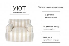 Кресло бескаркасное Уют полоса в Сургуте - surgut.mebel24.online | фото 7