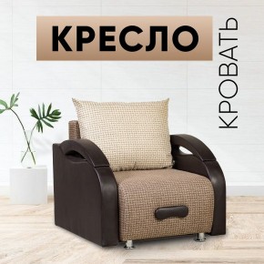 Кресло-кровать Юпитер Ратибор темный в Сургуте - surgut.mebel24.online | фото