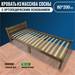 Кровать односпальная Компакт Орто 2000x800 темный дуб в Сургуте - surgut.mebel24.online | фото 7