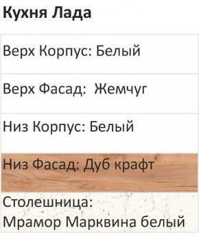 Кухонный гарнитур Лада 1000 (Стол. 38мм) в Сургуте - surgut.mebel24.online | фото 3