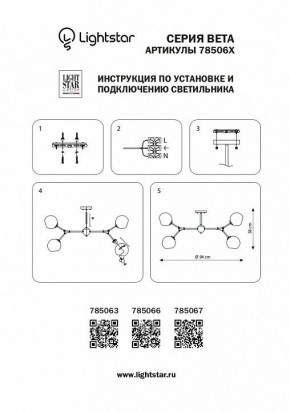 Люстра на штанге Lightstar Beta 785063 в Сургуте - surgut.mebel24.online | фото 4