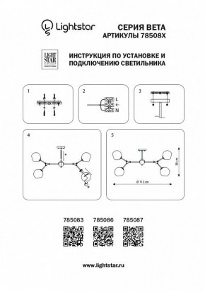 Люстра на штанге Lightstar Beta 785083 в Сургуте - surgut.mebel24.online | фото 4